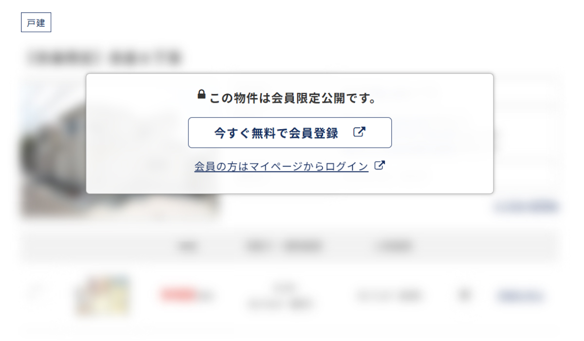 会員限定機能